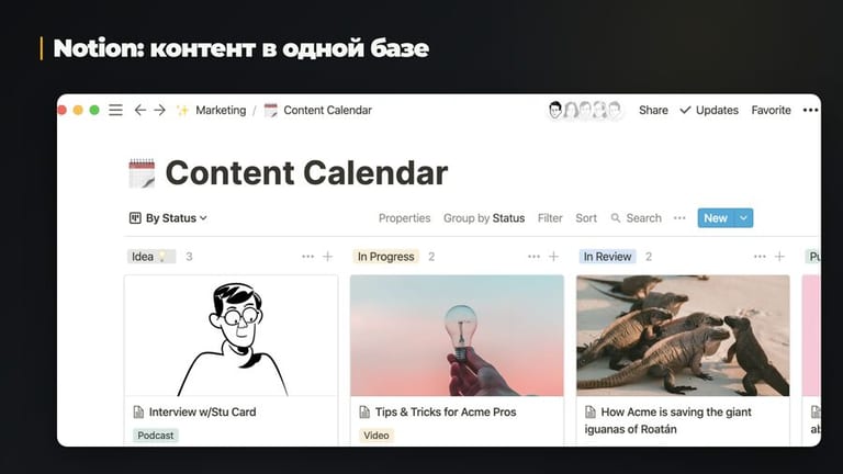 Пример контент-календаря в Notion со статусами материалов