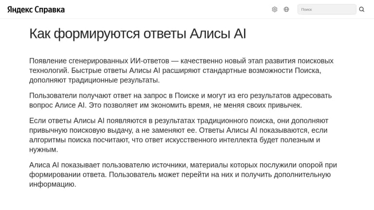 Состав ответа и источников может меняться, поэтому скрин фиксирует наблюдение, а не гарантированную позицию. — Alt: Официальная поверхность Алисы AI в Поиске Яндекса с ответом и ссылками на источники.