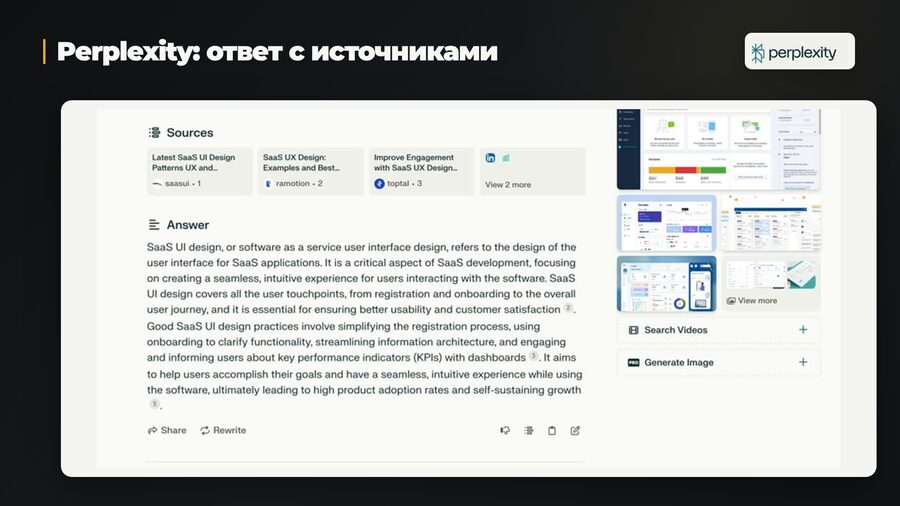 Интерфейс Perplexity с ответом и списком источников