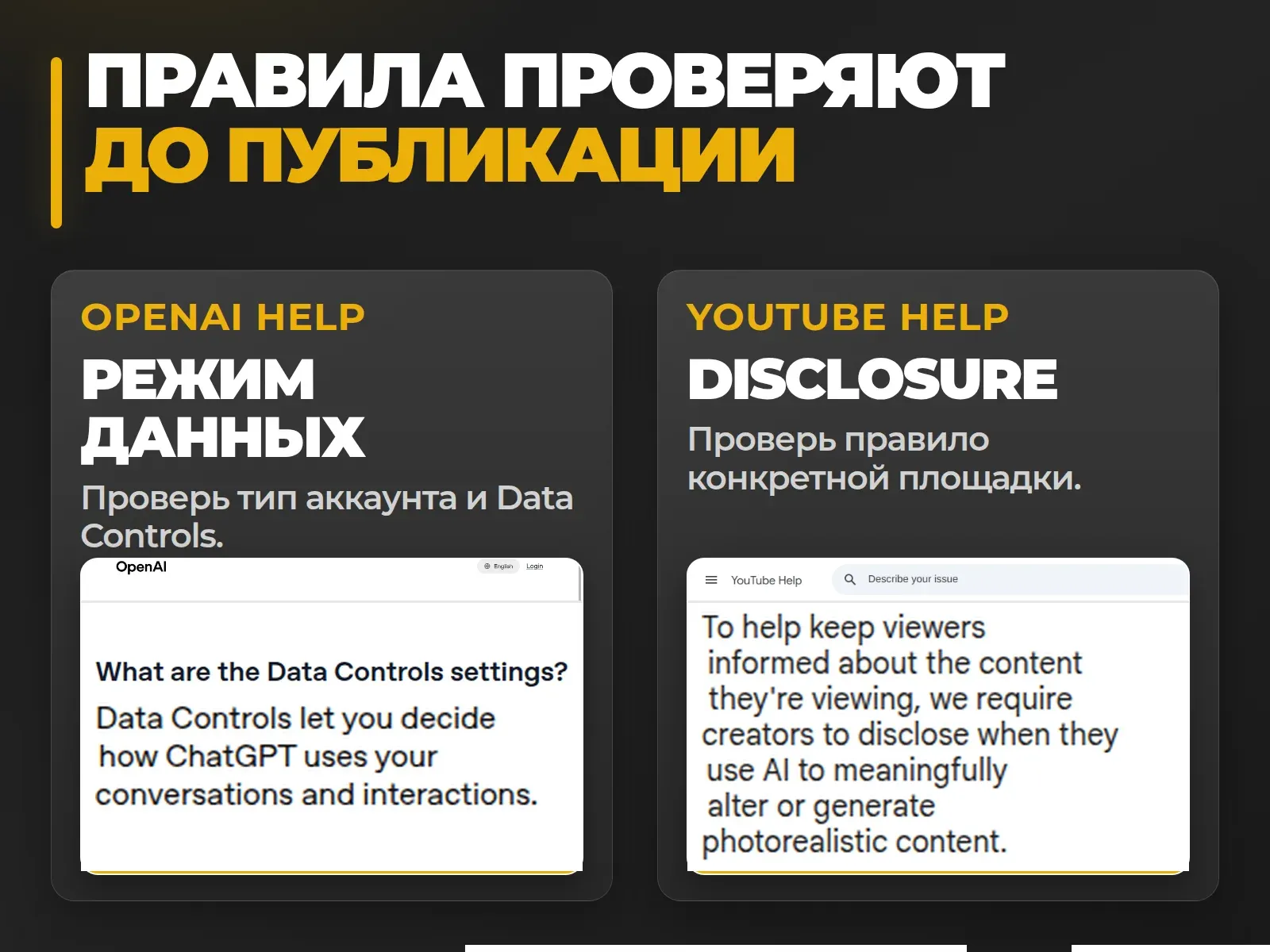 Режим данных и disclosure проверяются в правилах конкретного продукта и площадки.