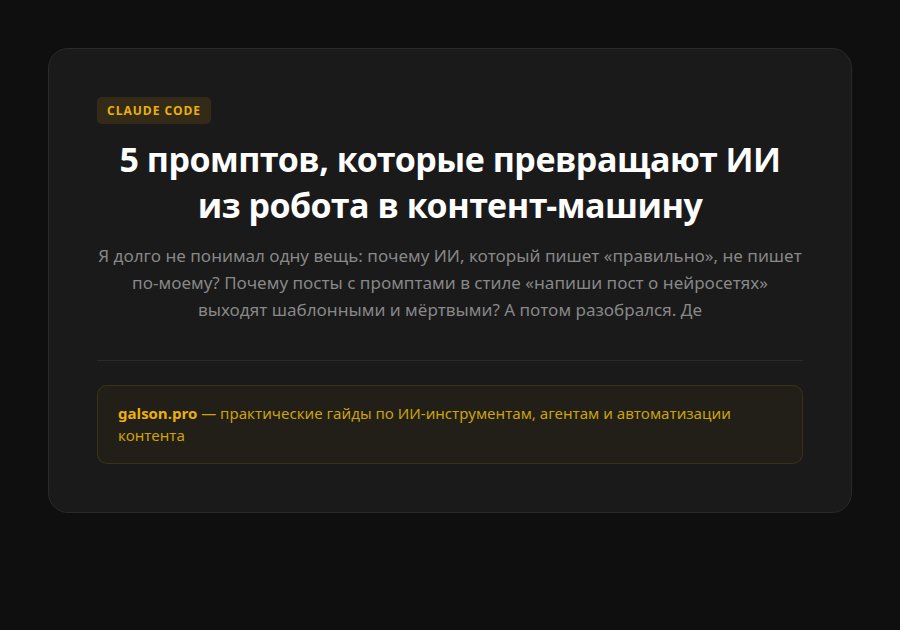5 промптов, которые превращают ИИ из робота в контент-машину — введение
