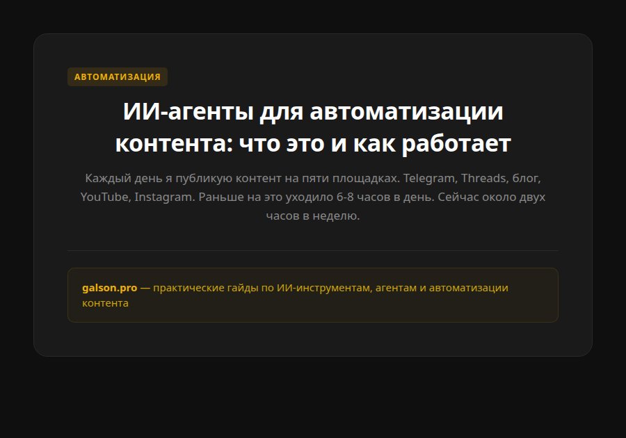 ИИ-агенты для автоматизации контента: что это и как работает — введение