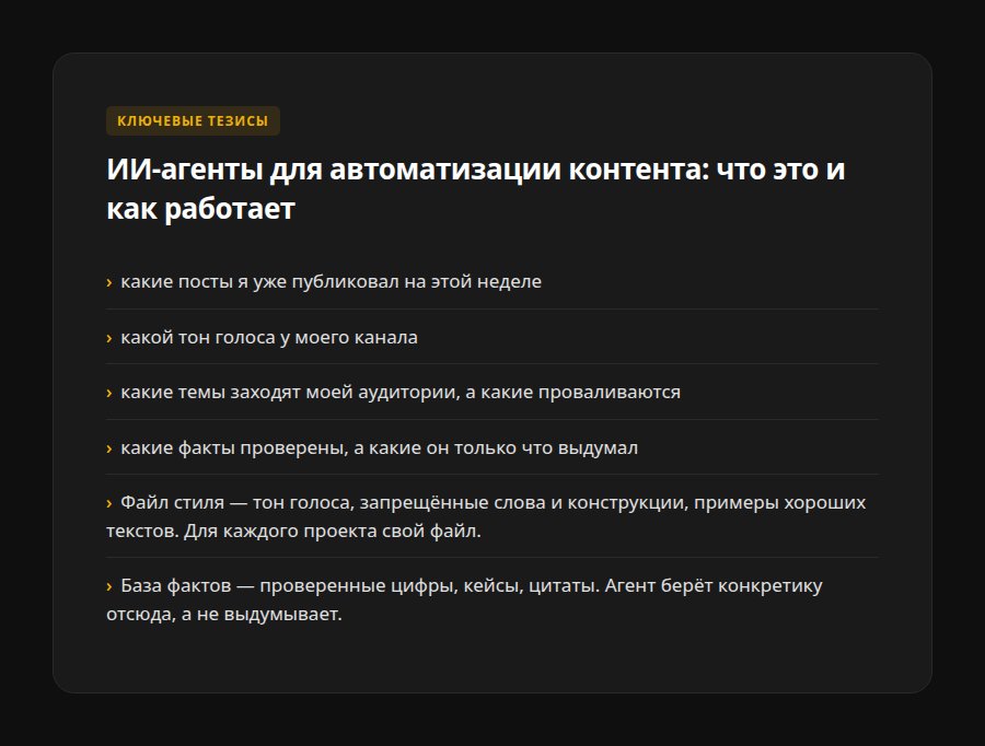 ИИ-агенты для автоматизации контента: что это и как работает — ключевые тезисы