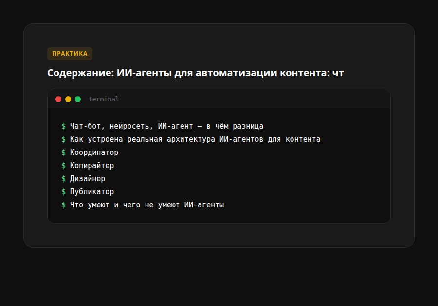 ИИ-агенты для автоматизации контента: что это и как работает — содержание