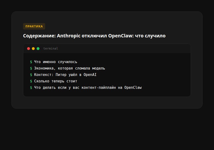 Anthropic отключил OpenClaw: что случилось, кого затронуло и как платить меньше — полный разбор — содержание