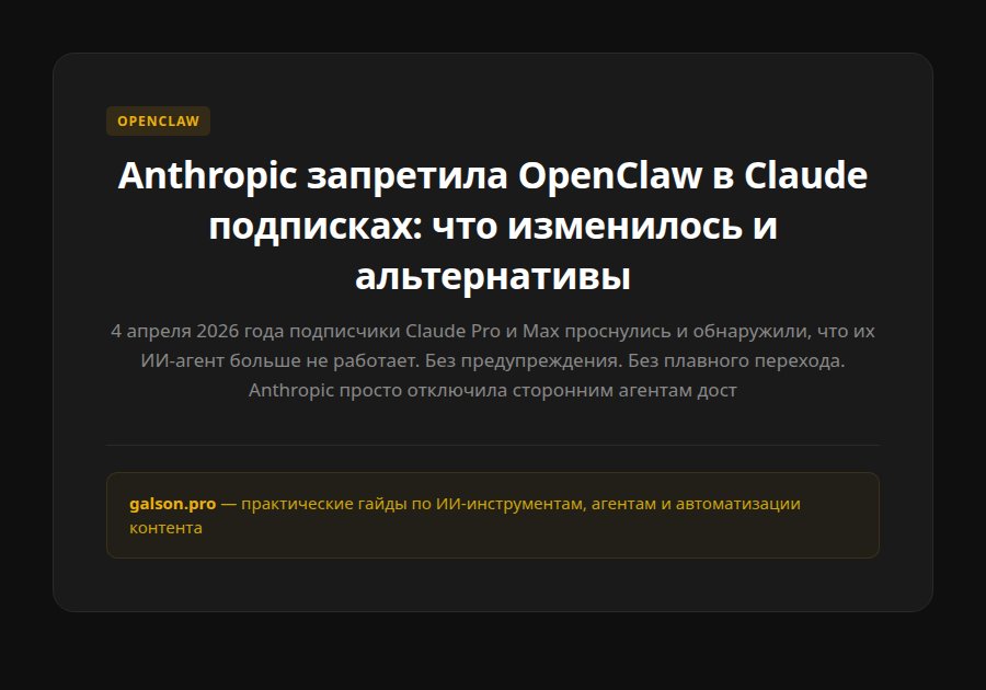 Anthropic запретила OpenClaw в Claude подписках: что изменилось и альтернативы — введение