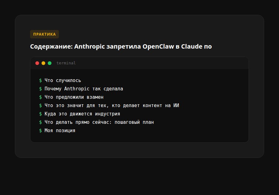 Anthropic запретила OpenClaw в Claude подписках: что изменилось и альтернативы — содержание