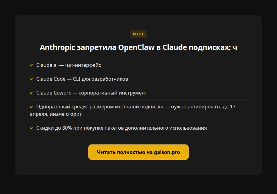 Anthropic запретила OpenClaw в Claude подписках: что изменилось и альтернативы — итог