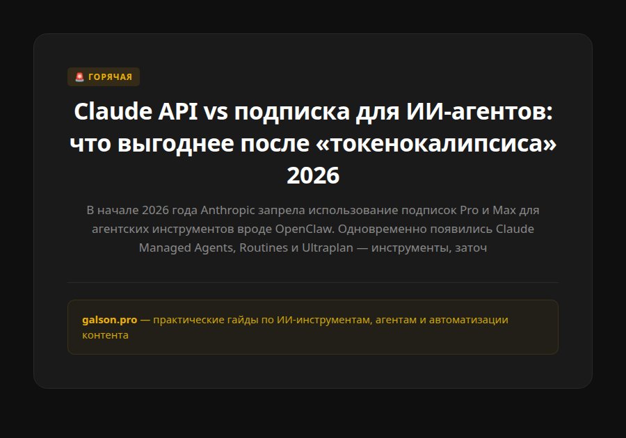 Claude API vs подписка для ИИ-агентов: что выгоднее после «токенокалипсиса» 2026 — введение