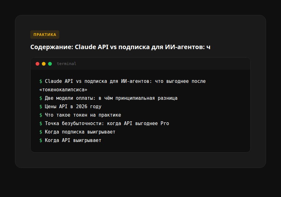 Claude API vs подписка для ИИ-агентов: что выгоднее после «токенокалипсиса» 2026 — содержание