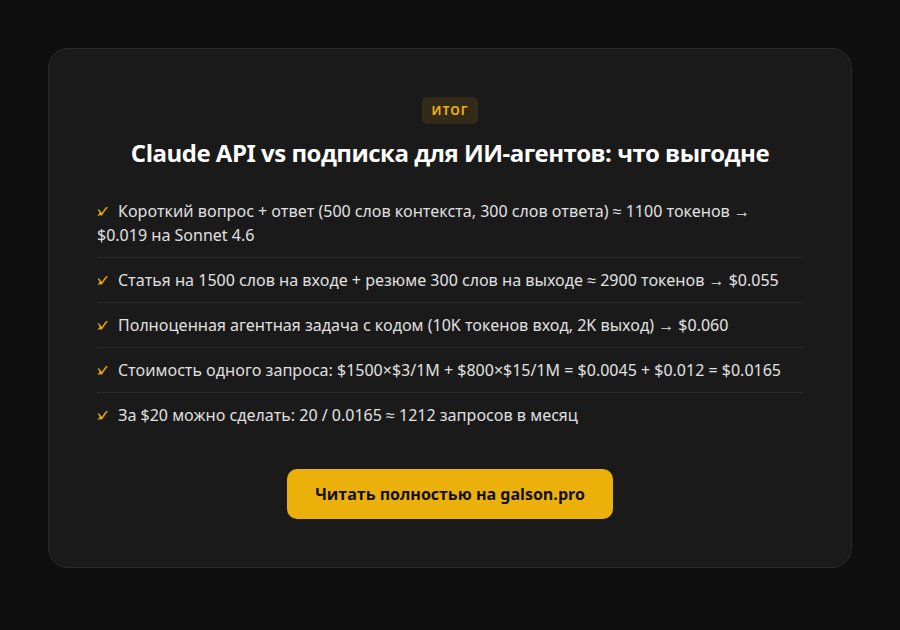 Claude API vs подписка для ИИ-агентов: что выгоднее после «токенокалипсиса» 2026 — итог