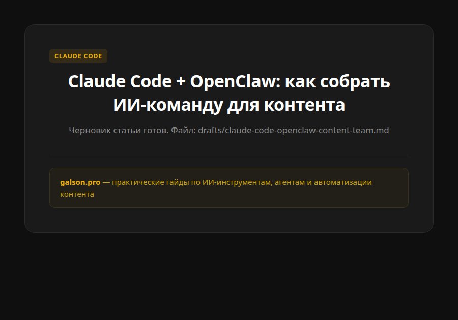 Claude Code + OpenClaw: как собрать ИИ-команду для контента — введение