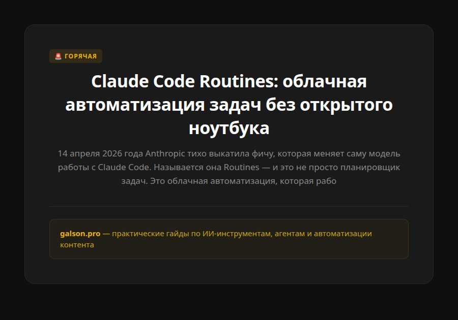 Claude Code Routines: облачная автоматизация задач без открытого ноутбука — введение