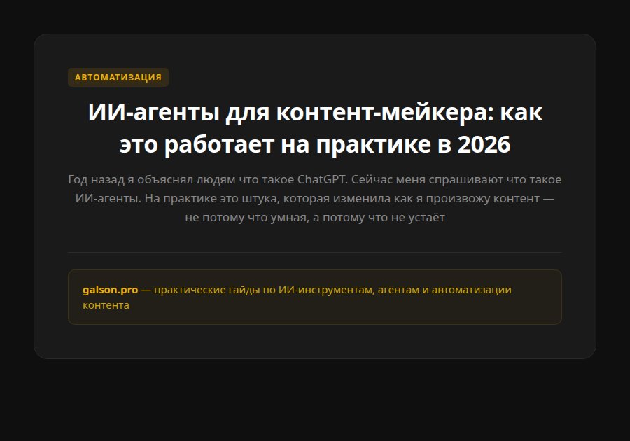 ИИ-агенты для контент-мейкера: как это работает на практике в 2026 — введение