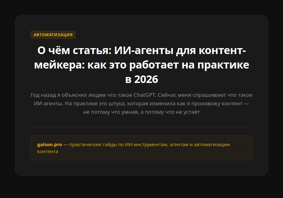 ИИ-агенты для контент-мейкера: как это работает на практике в 2026 — ключевые тезисы
