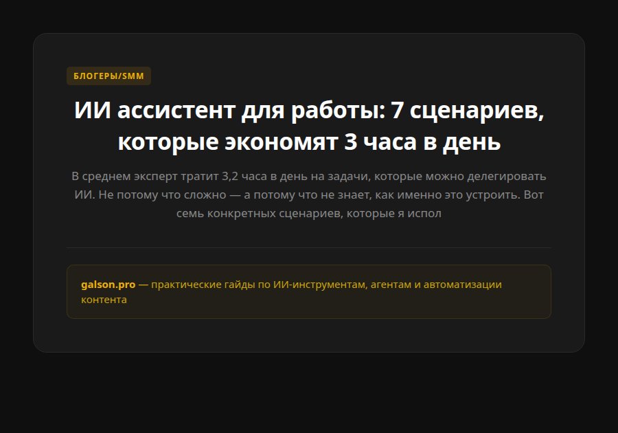 ИИ ассистент для работы: 7 сценариев, которые экономят 3 часа в день — введение