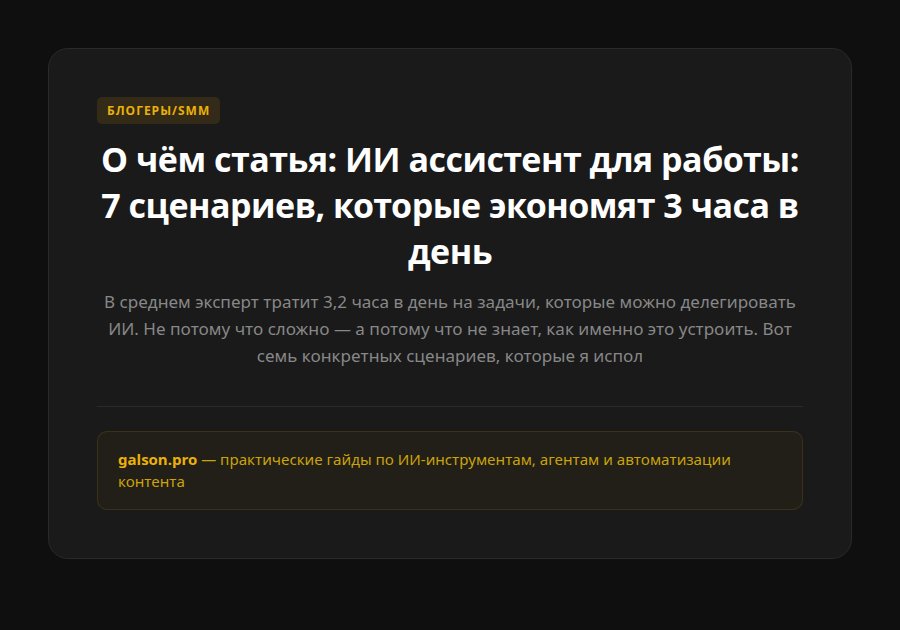 ИИ ассистент для работы: 7 сценариев, которые экономят 3 часа в день — ключевые тезисы
