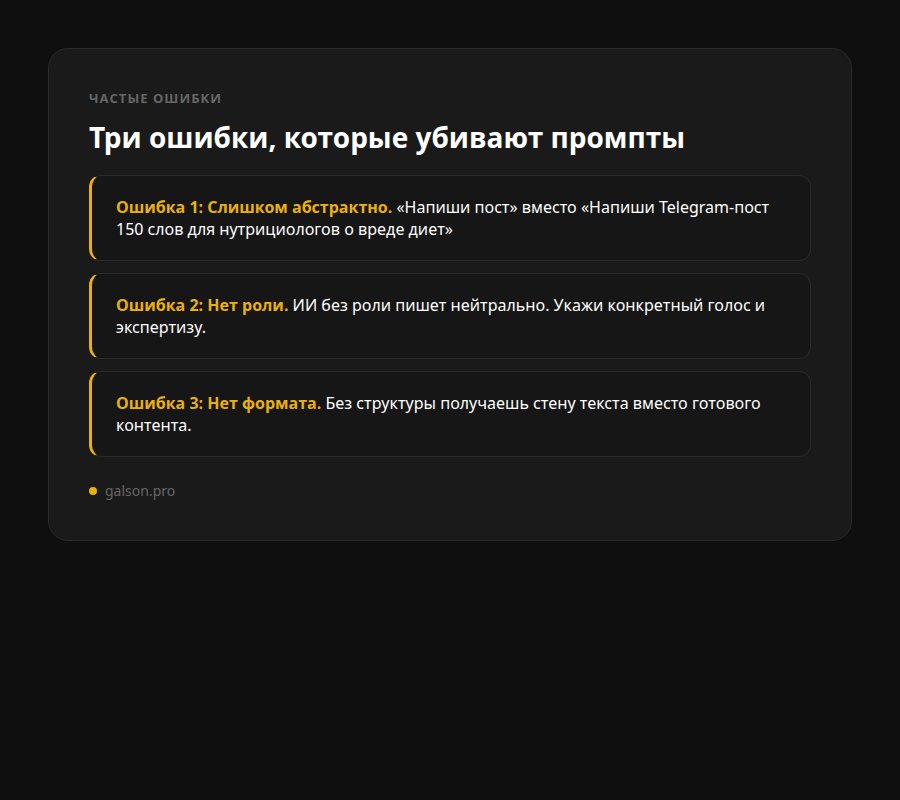 Три ошибки в промптах для ИИ которые убивают результат