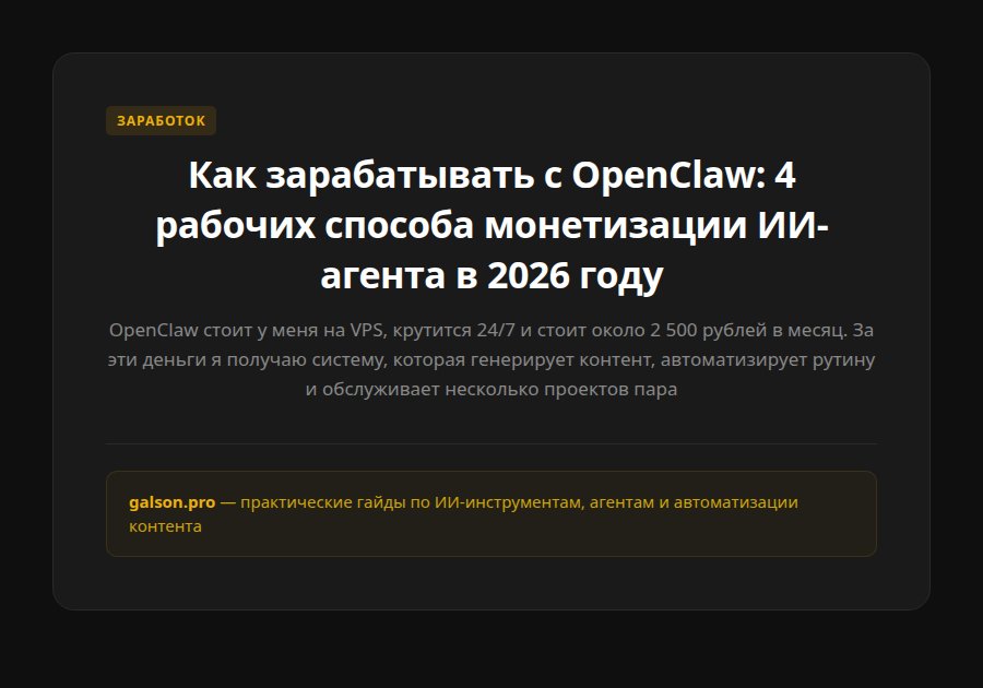 Как зарабатывать с OpenClaw: 4 рабочих способа монетизации ИИ-агента в 2026 году — введение