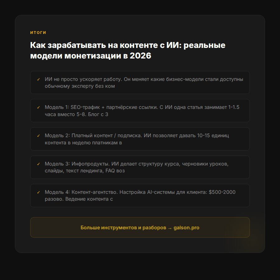 kak-zarabotat-na-kontente-s-ii-monetizaciya-2026 — иллюстрация 5