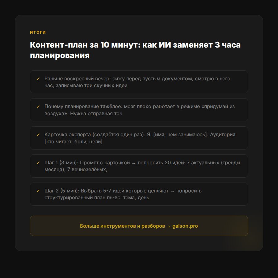 kontent-plan-ii-za-10-minut-2026 — иллюстрация 5