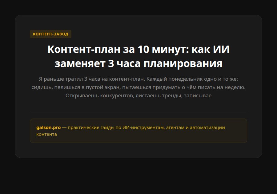 Контент-план за 10 минут: как ИИ заменяет 3 часа планирования — введение