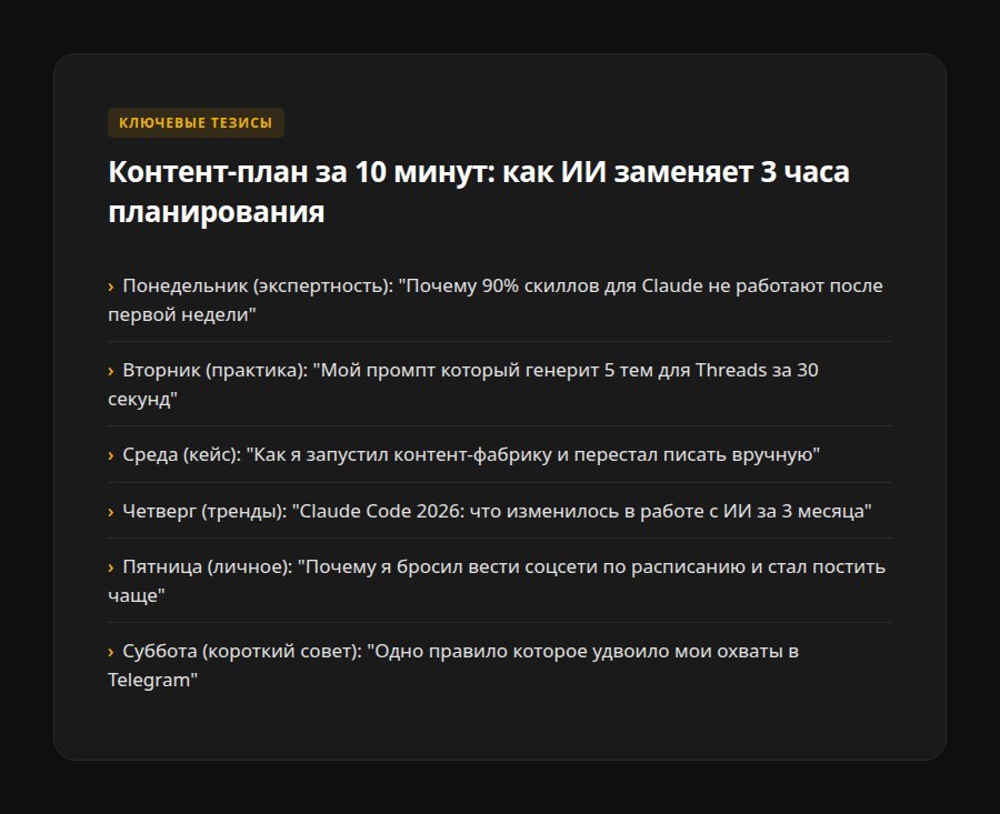 Контент-план за 10 минут: как ИИ заменяет 3 часа планирования — ключевые тезисы