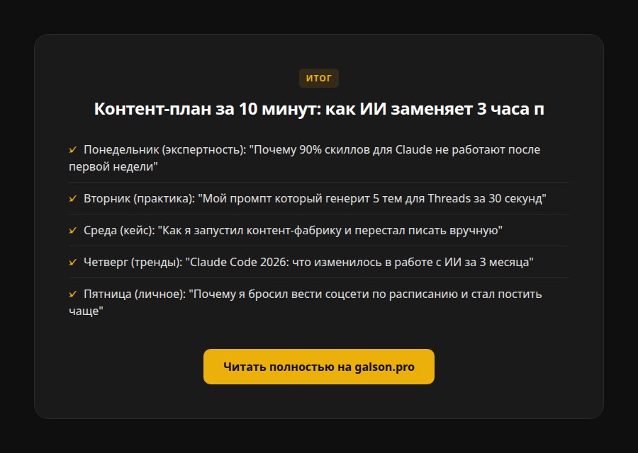 Контент-план за 10 минут: как ИИ заменяет 3 часа планирования — итог