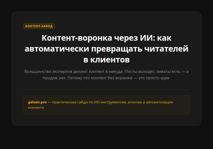 Контент-воронка через ИИ: как автоматически превращать читателей в клиентов — введение
