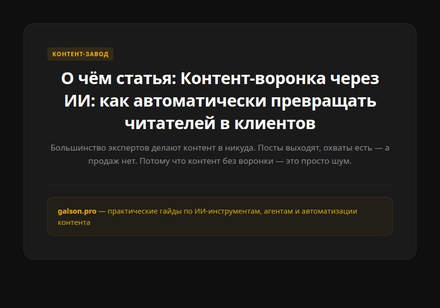 Контент-воронка через ИИ: как автоматически превращать читателей в клиентов — ключевые тезисы