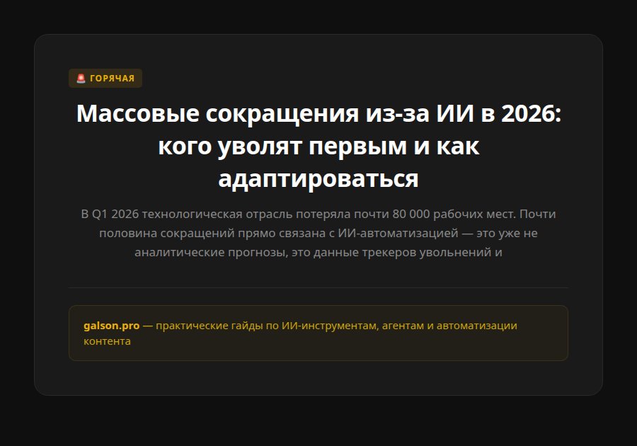 Массовые сокращения из-за ИИ в 2026: кого уволят первым и как адаптироваться — введение
