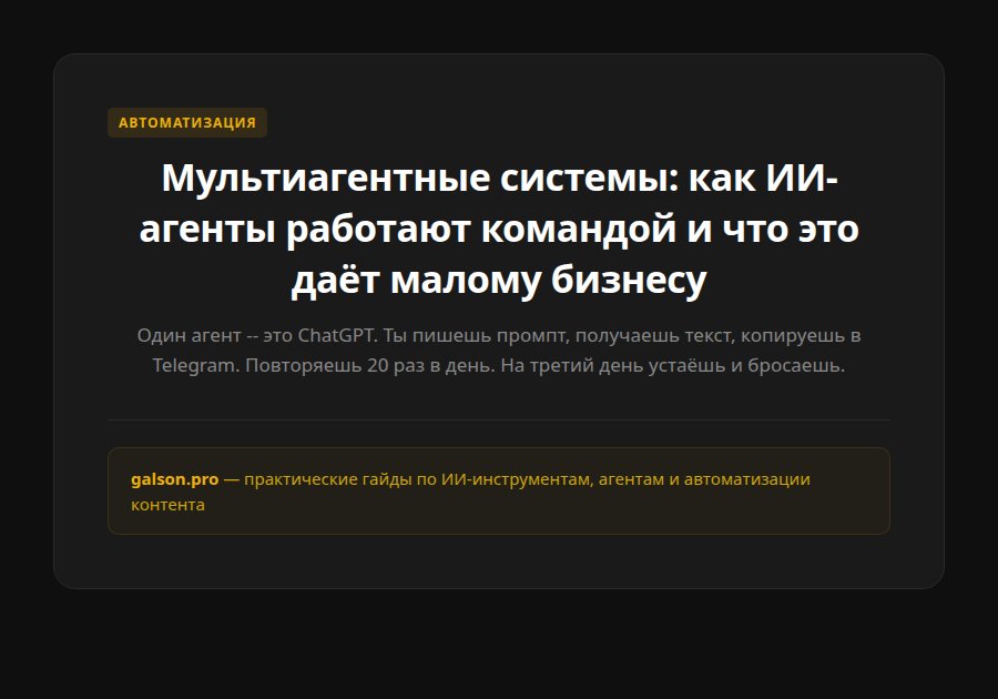 Мультиагентные системы: как ИИ-агенты работают командой и что это даёт малому бизнесу — введение