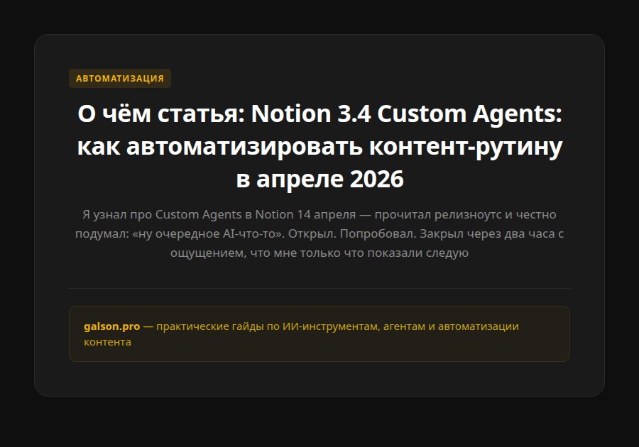 Notion 3.4 Custom Agents: как автоматизировать контент-рутину в апреле 2026 — ключевые тезисы