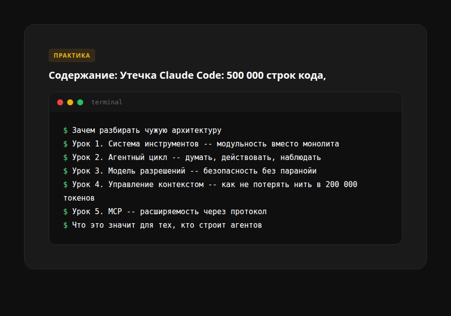 Утечка Claude Code: 500 000 строк кода, 44 скрытые функции и уроки архитектуры ИИ-агентов — содержание
