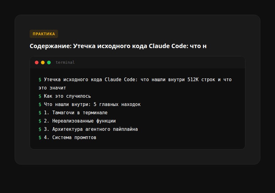 Утечка исходного кода Claude Code: что нашли внутри 512K строк и что это значит — содержание